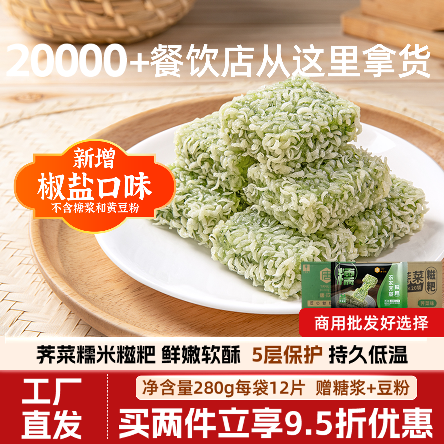 荠菜糯米糍粑280g红糖糍粑油炸小吃半成品艾草劲糕手工麻糍商用装