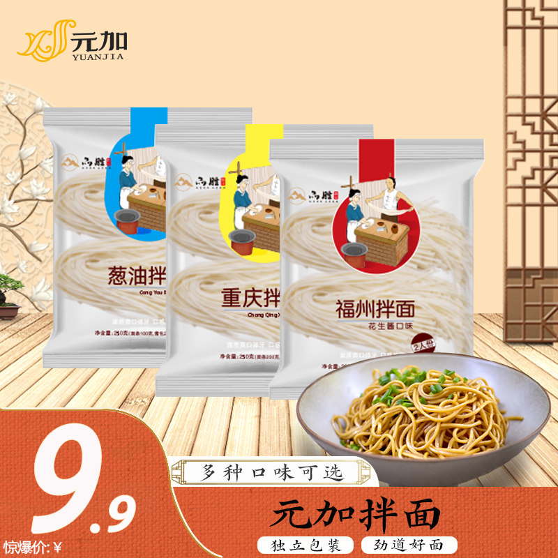 福州拌面花生酱口味葱油口味重庆小面麻辣口味 组合拌面多种口味,粮油调味/速食/干货/烘焙,面条/挂面（无料包）,淘宝优惠券,粉丝福利购,淘宝优惠卷