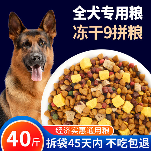 狗粮通用型40斤装全犬期中大型
