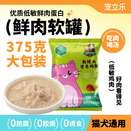 猫罐头375克鸡肉营养补水猫咪主食零食增肥成猫幼猫10包整箱软包