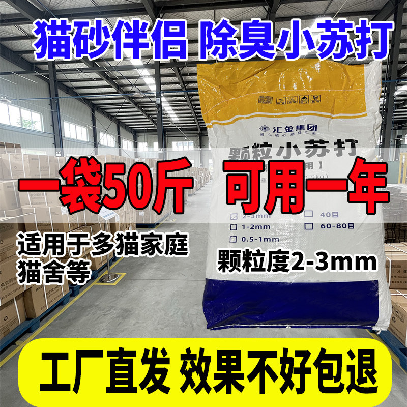 猫砂伴侣除臭小苏打净味可冲水图片