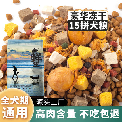 冻干肉松多拼狗粮通用型金毛德牧成幼犬10斤40斤装小中大型犬专用