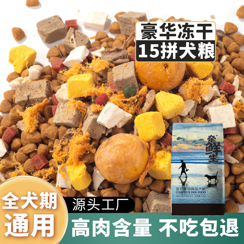 土狗狗粮通用型5斤40斤全面营养