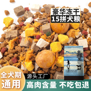 冻干多拼狗粮通用型柴犬农村土狗田园犬成犬幼犬40斤装营养犬粮