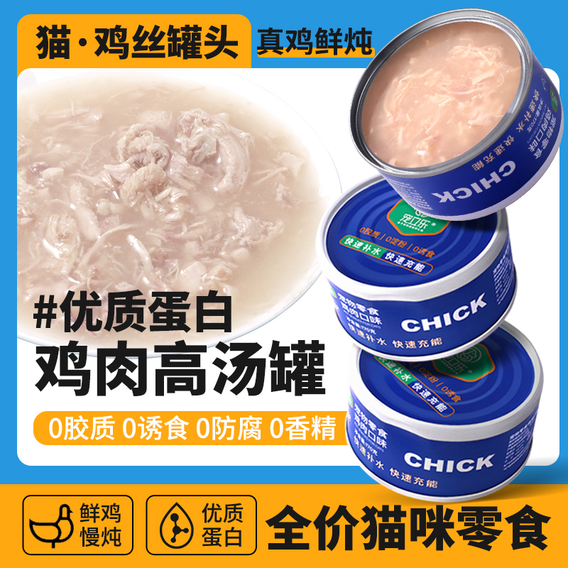 鸡肉丝猫罐头24罐实惠装