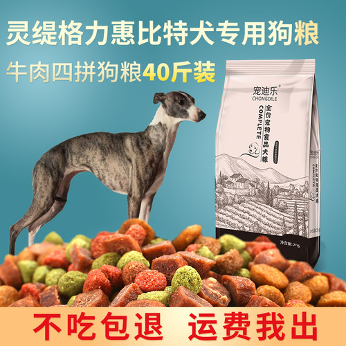 灵缇专用狗粮10斤20斤40斤大包