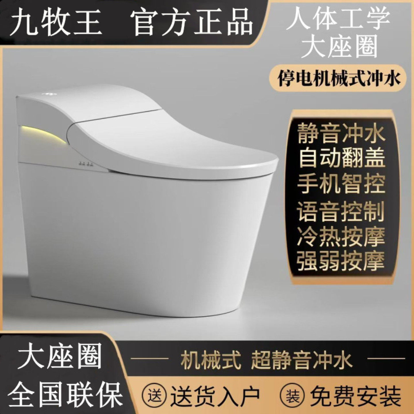 九牧王轻智能马桶停电机械冲水