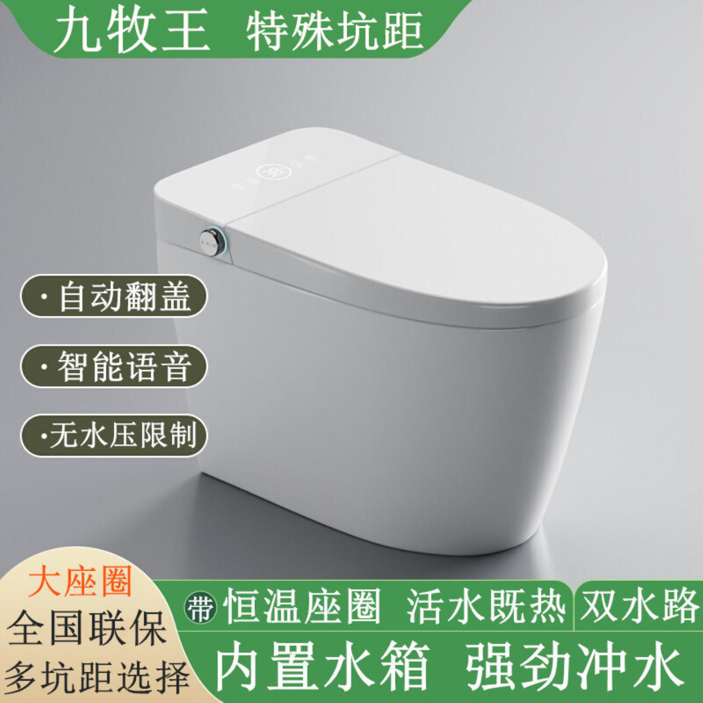 九牧王智能马桶特殊坑距带水箱泡泡一体全自动电动虹吸坐便器墙排
