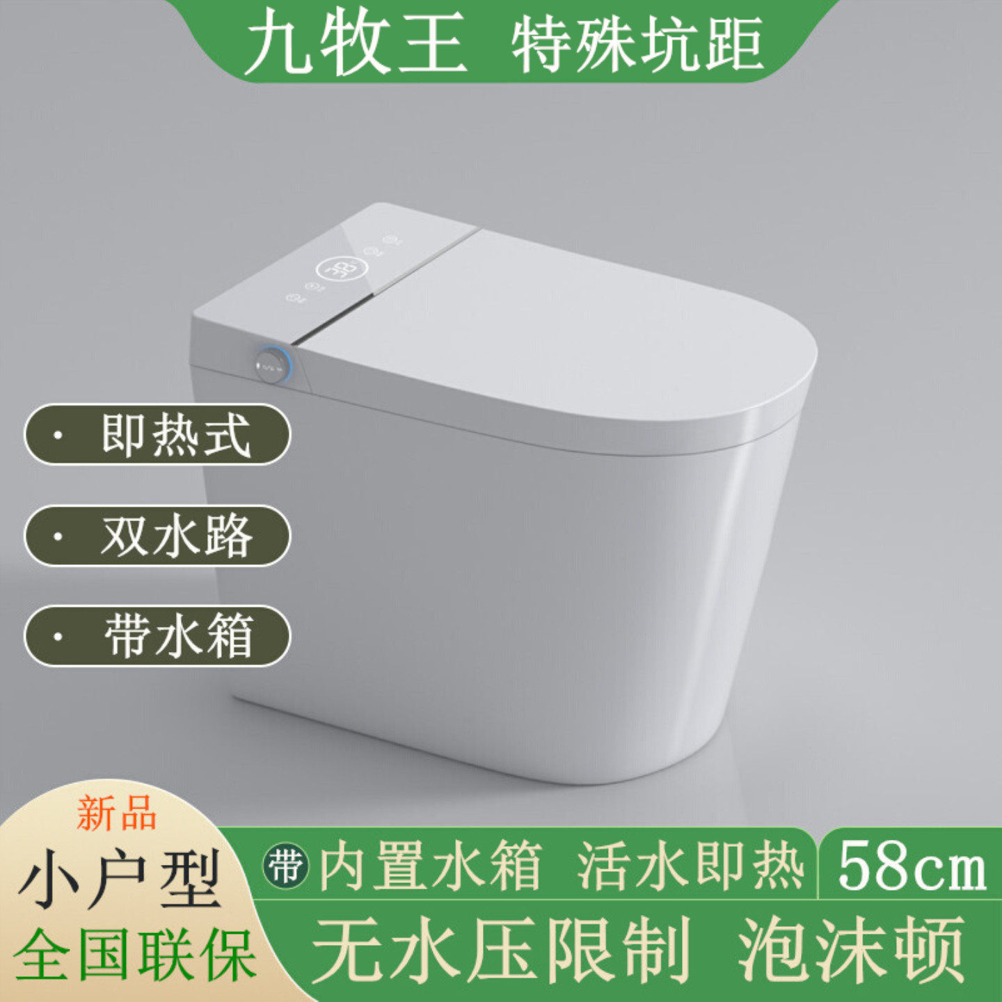 九牧王轻智能马桶特殊坑距小户型家用零水压小尺寸虹吸坐便器墙排
