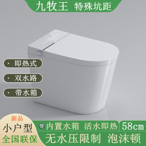 九牧王小户型智能马桶坑距定制
