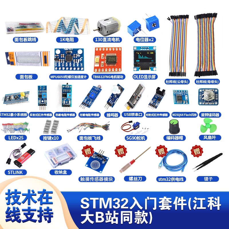 stm32江科大嵌入式ARM处理器c8t6最小系统keil5编程c语言电路硬件-封面