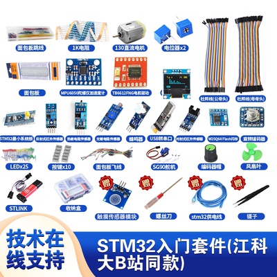 stm32江科大嵌入式ARM处理器c8t6最小系统keil5编程c语言电路硬件