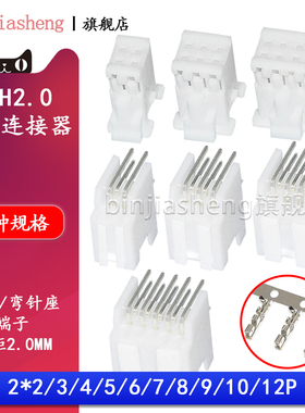 SPH2.0接插件连接器双排带扣PADSS/P-2*2 3 4 6 8p弯针座插头胶壳