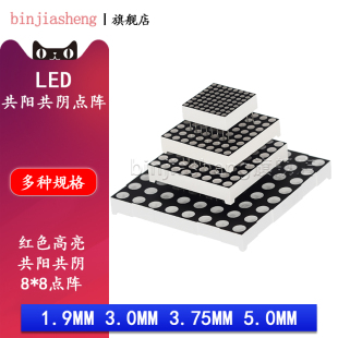 3.75 3.0 5.0mm1088BS红色高亮16脚 8LED共阴共阳点阵模块1.9mm