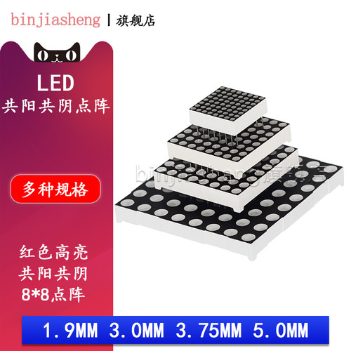 8*8led点阵模块1088bs