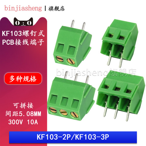拍一件数量5个/间距5.08MM可拼接 300V/10A