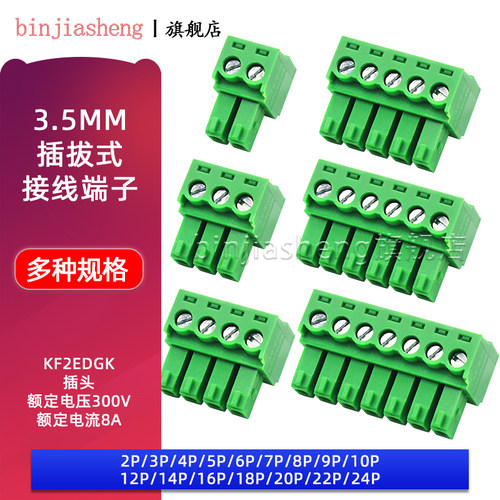 间距插头接线端子binjiasheng