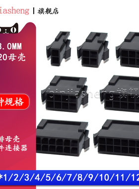 43020插头MX3.0mm母头胶壳连接器 双排2x1/2/3/4/5/6/7/8P接插件