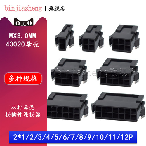 插头3.0母头连接器8p接插件