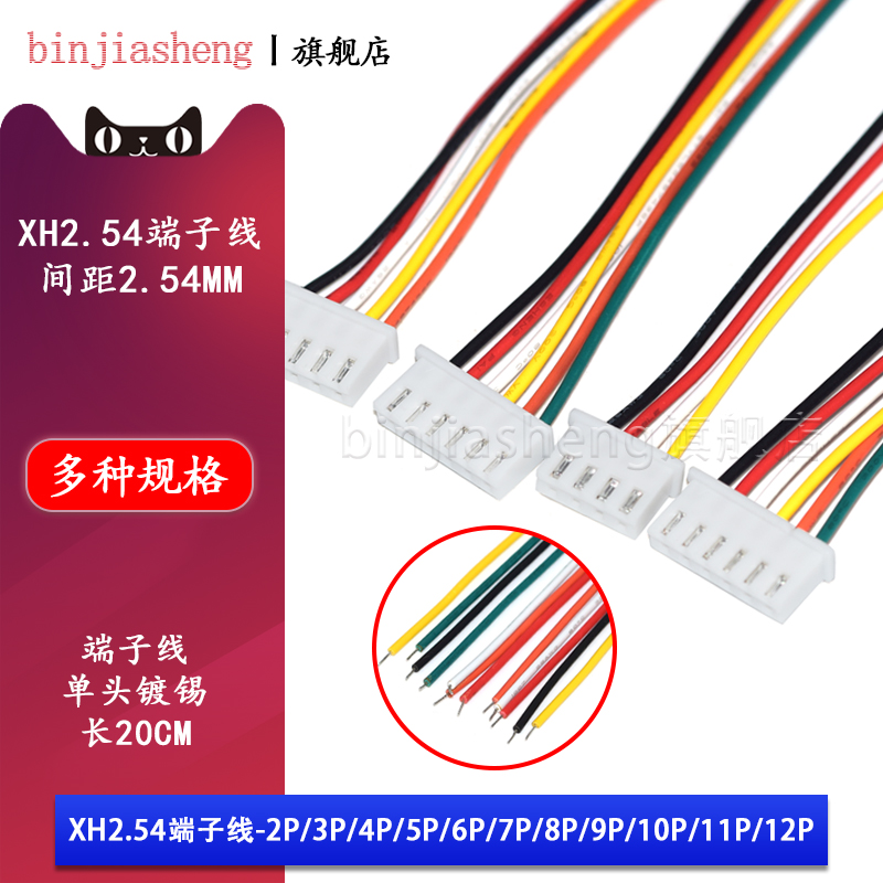 xh2.54mm电子线单头插头线连接线