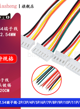 XH2.54mm电子线单头镀锡插头线2 3 4 5 6 7 8 9 10 11 12P连接线