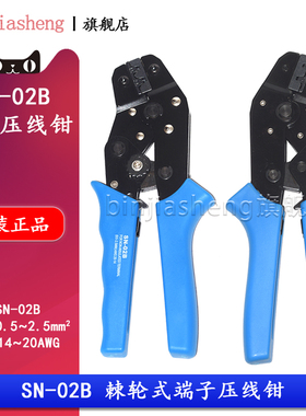 SN-02B棘轮式TAB端子插簧压线钳4.8/6.3mm接插件压接钳0.5-2.5mm2