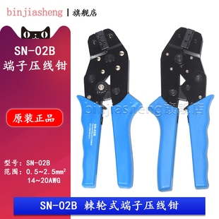 6.3mm接插件压接钳0.5 TAB端子插簧压线钳4.8 2.5mm2 02B棘轮式