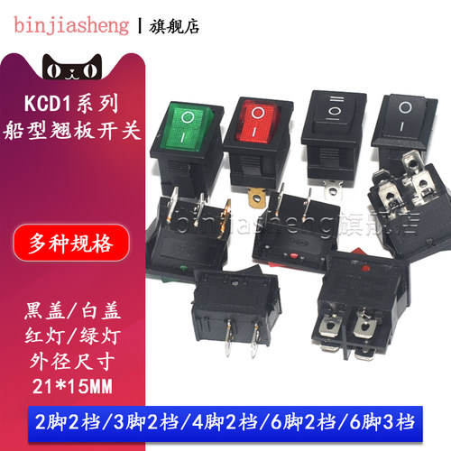 船型/形 翘板开关 2/3/4/6脚 带灯 21*15mm