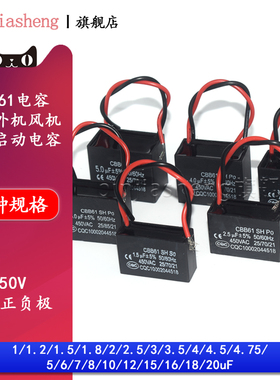 CBB61风扇启动电容1.2/1.5/1.8/2/2.5/3/4/5/6/7UF吊扇油烟机450V
