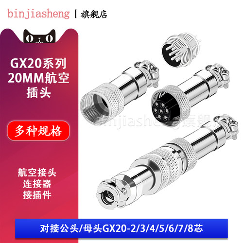 GX20航空插头插座/外壳锌合金镀镍/内部绝缘