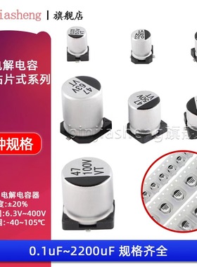 SMT贴片铝电解电容器0.1uF-2200uF10V16V25V35V50V 22uF47uF100uF