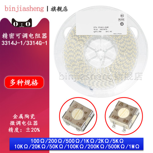 精密可调电阻 微调电位器 &plusmn;20%