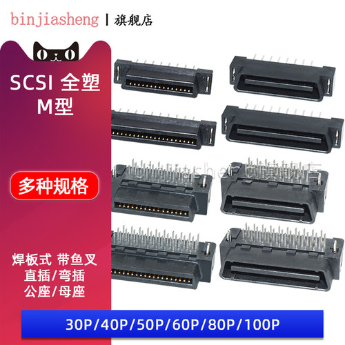binjiashengSCSIOPS板对板连接器