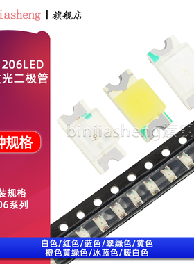 1206贴片LED红黄蓝翠绿白橙紫冰蓝粉红色灯高亮LED发光二极管灯珠