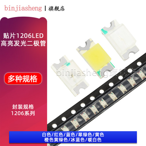 1206贴片LED红黄蓝翠绿白橙紫冰蓝粉红色灯高亮LED发光二极管灯珠