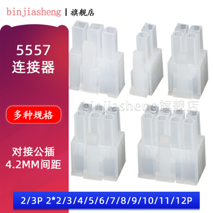 24p 5557连接器对接双排公壳插头4.2mm间距接插件2
