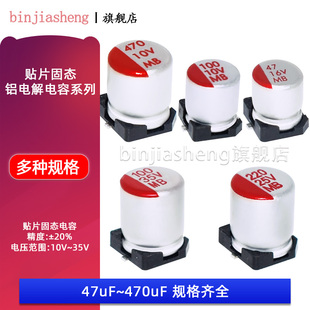 贴片SMD固态铝电解电容16V25V35V50V 100uF220uF330uF470uF1000uF