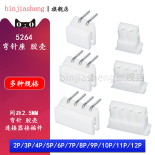 12p接插件2.54mm间距连接器 5264弯针座插头胶壳端子2