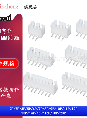 弯针座XH2.54mm弯针插座2P 3 4 5 6 7 8 9 10-20Pin连接器接插件