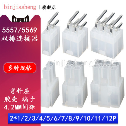 5569弯针座5557胶壳插头双排连接器弯脚插板接插件2p 3 4 5 6-24p