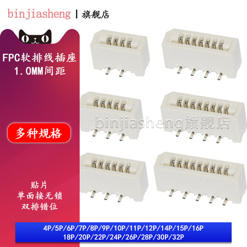 单面接立式无锁插座软排线