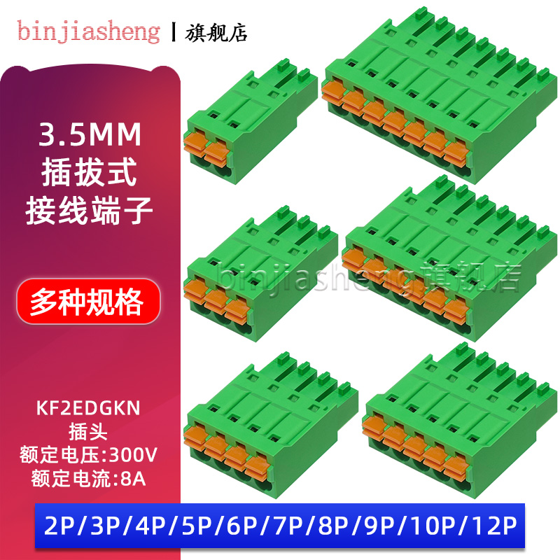 15EDGKN-3.5超薄款弹簧式插拔式接线端子KF2EDGKN-3.5mm插头2-12P