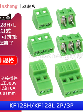 KF128HL-3.81-2P/3P 螺钉式PCB接线端子3.81mm间距高低错位可拼接