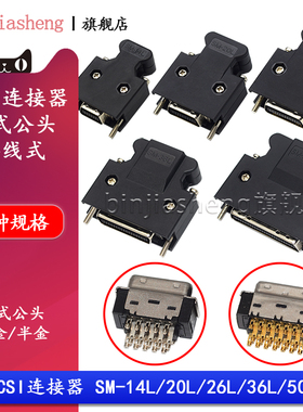 SCSI伺服接头驱动插头接口连接器14p 20 26 36 50pin针HPCN型公头
