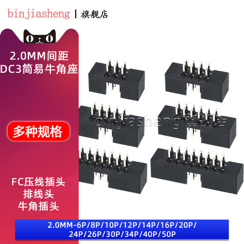 简易牛角座2.0间距binjiasheng