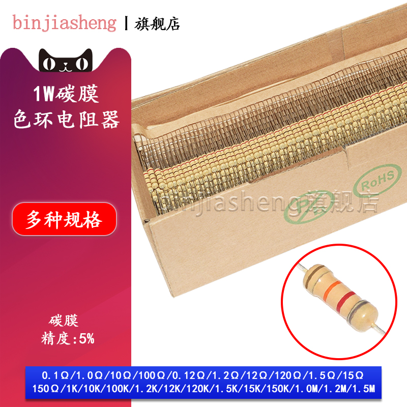 1W碳膜电阻器四色环0.1R 1K 10K 100R 1M 1.2K 1.5K 12K 15 150欧