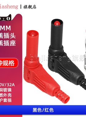 4mm香蕉插头铜镀镍万用表笔线DIY90度直角装配式带护套焊接式连接