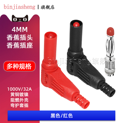 binjiasheng4mm香蕉插头