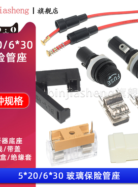 FUSE保险管夹/盒子 玻璃保险丝座5*20 6*30mm带线 带弹簧 BLX-A型