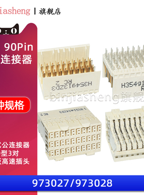 973027 973028背板CPCI高速连接器ZD型6*10弯脚母头2MM垂直式公头